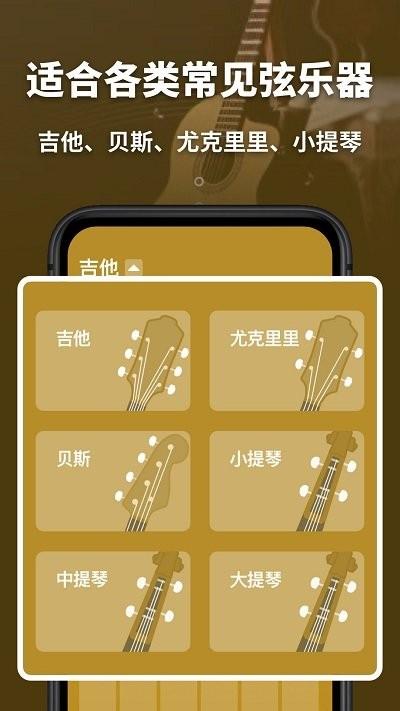全能调音器调音器app下载,全能调音器调音器,音乐app,调音app