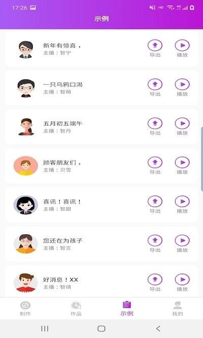 文字配音助手app下载,文字配音助手,配音app
