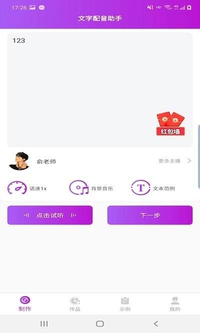 文字配音助手app下载,文字配音助手,配音app