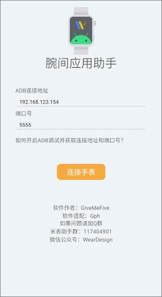 腕间应用助手app官方版下载,腕间应用助手,应用市场app,手表应用app