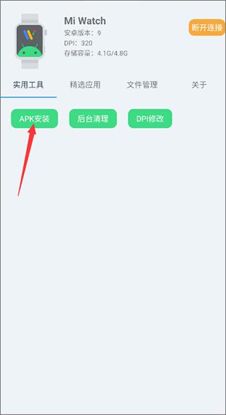 腕间应用助手app官方版下载,腕间应用助手,应用市场app,手表应用app