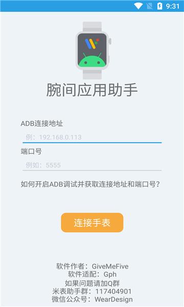 腕间应用助手app官方版下载,腕间应用助手,应用市场app,手表应用app