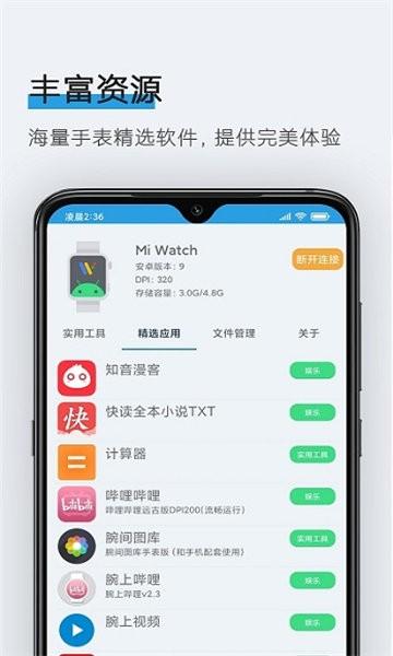 腕间应用助手app官方版下载,腕间应用助手,应用市场app,手表应用app
