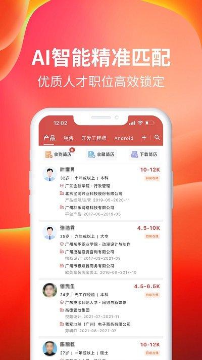 南方人才最新版(改名job168)下载,南方人才,求职app,找工作app