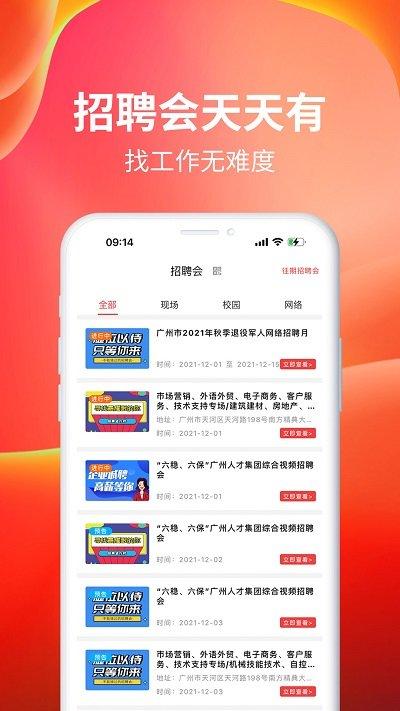 南方人才最新版(改名job168)下载,南方人才,求职app,找工作app
