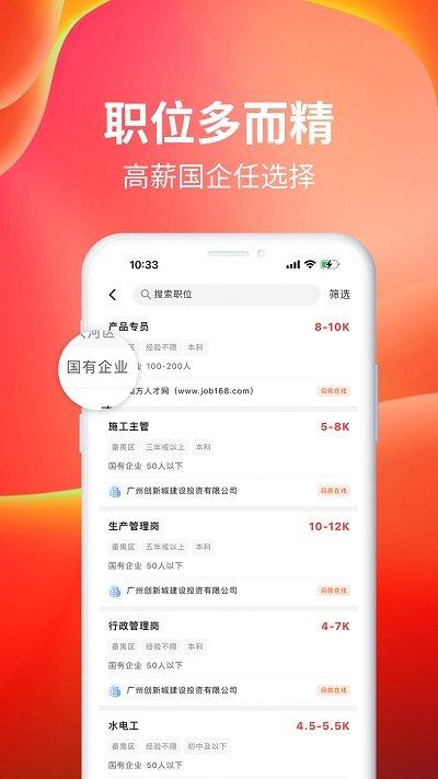 南方人才最新版(改名job168)下载,南方人才,求职app,找工作app