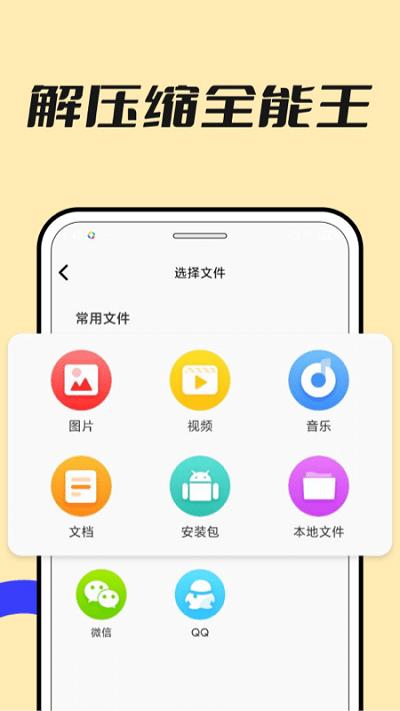压缩文件zip大师软件(改名解压缩全能王)下载,压缩文件zip大师,压缩app