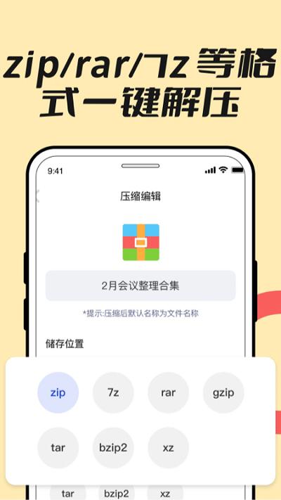 压缩文件zip大师软件(改名解压缩全能王)下载,压缩文件zip大师,压缩app