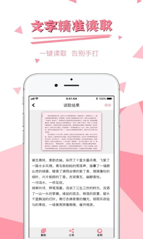 拍图读字免费软件下载,拍图读字,文字识别app