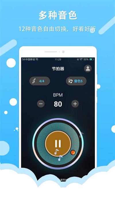 节拍器王app下载,节拍器王,节拍app