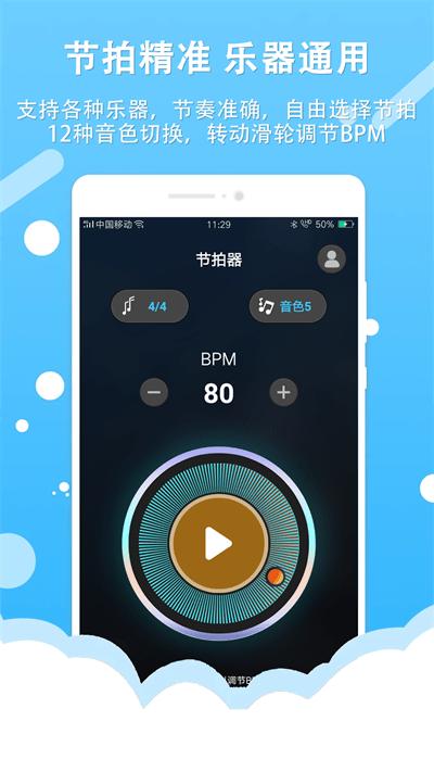 节拍器王app下载,节拍器王,节拍app