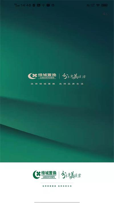 绿城置换app下载,绿城置换,房产app,二手房app,租房app