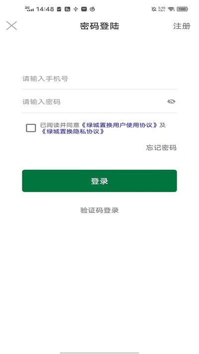 绿城置换app下载,绿城置换,房产app,二手房app,租房app