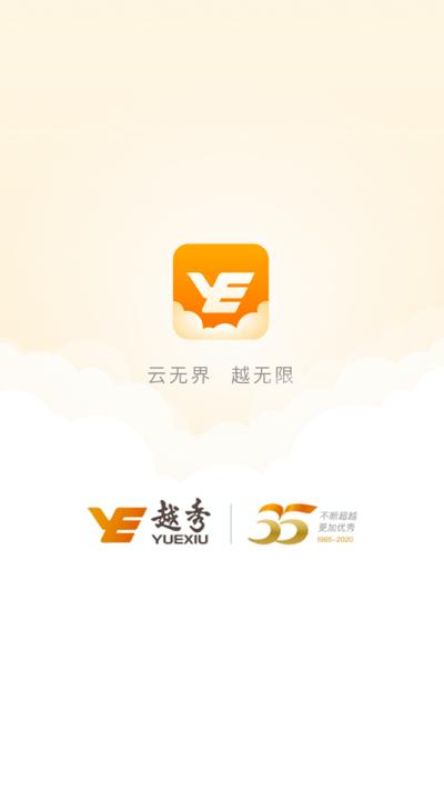 云上越秀手机端下载,云上越秀,办公app,协同app