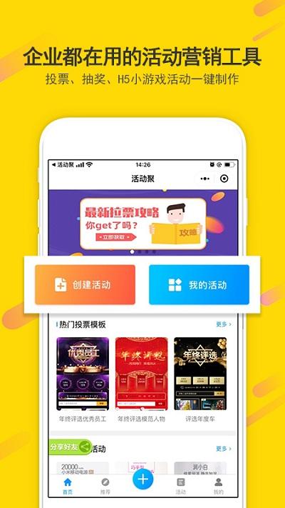 活动聚app下载,活动聚,活动app,生活app