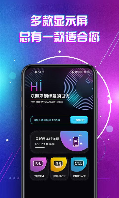滚动字幕led手机软件下载,ledapp,字幕app,滚动字幕led