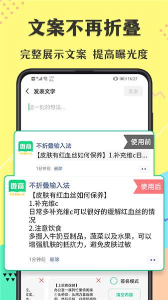 不折叠微商输入法最新版本下载,不折叠微商输入法,输入法app