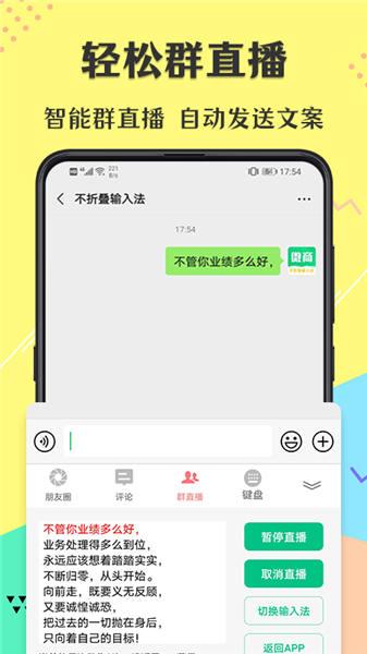 不折叠微商输入法最新版本下载,不折叠微商输入法,输入法app
