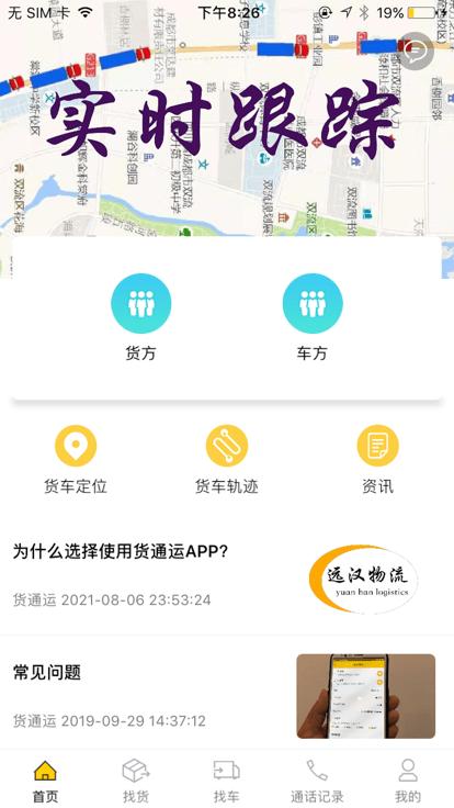 货通运app最新版下载,货通运,货运app,服务app