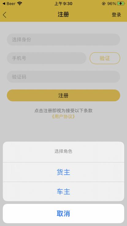 货通运app最新版下载,货通运,货运app,服务app