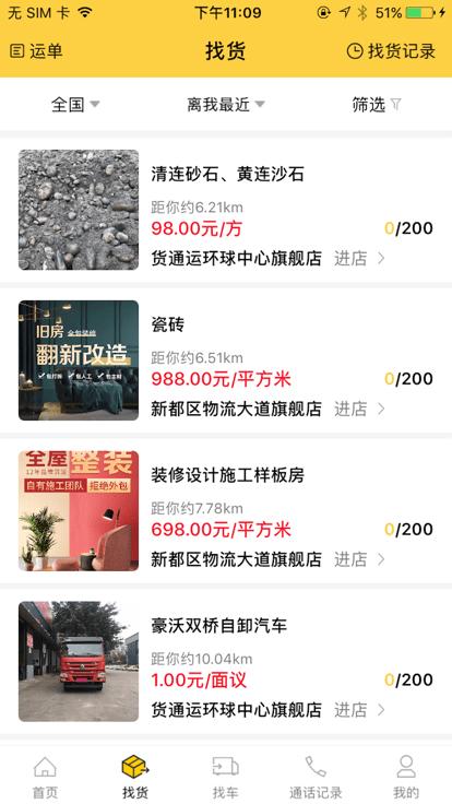 货通运app最新版下载,货通运,货运app,服务app