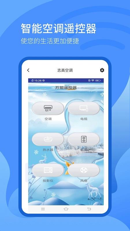 万能遥控器管家手机版下载,万能遥控器管家,遥控器app