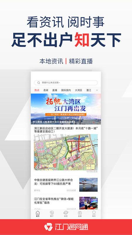 江门邑网通app下载,江门邑网通,生活app,江门