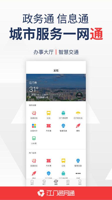 江门邑网通app下载,江门邑网通,生活app,江门