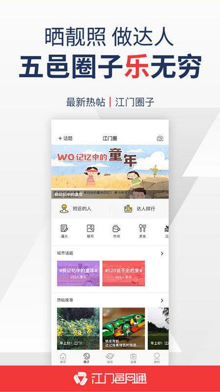 江门邑网通app下载,江门邑网通,生活app,江门