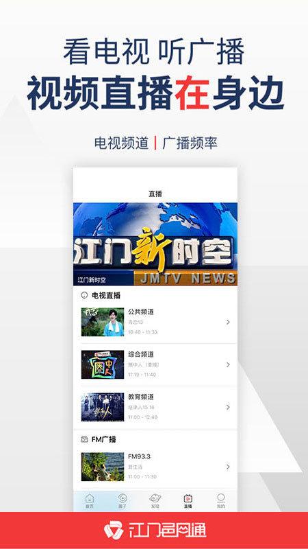 江门邑网通app下载,江门邑网通,生活app,江门