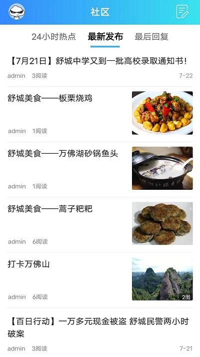 魅力舒城网app下载,魅力舒城网,舒城app,服务app
