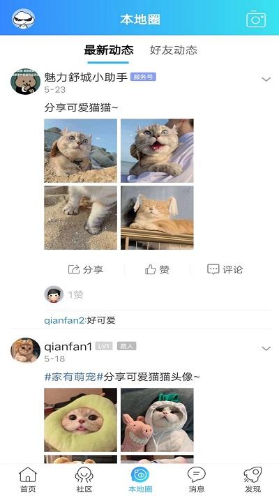 魅力舒城网app下载,魅力舒城网,舒城app,服务app