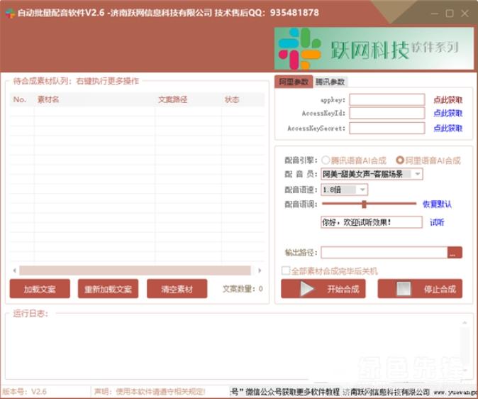 自动批量配音软件,音频编辑.