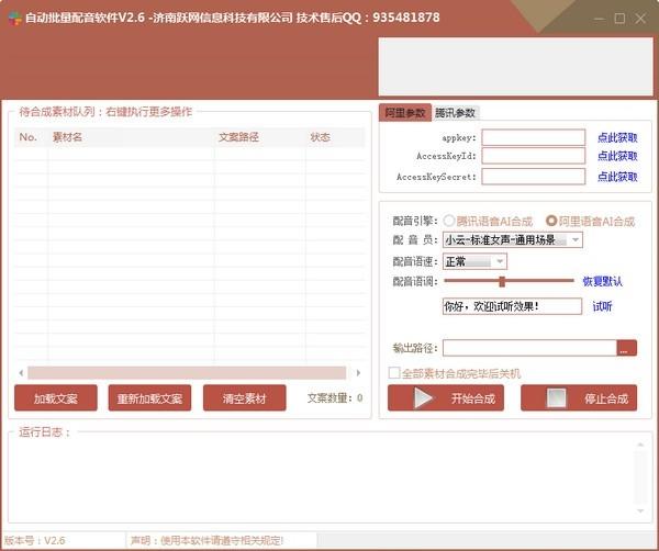 自动批量配音软件,音频编辑.