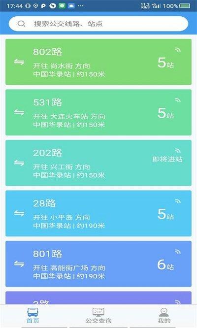大连公交app下载,大连公交,公交app,大连app