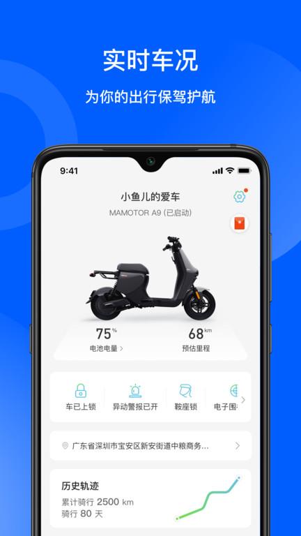 猛犸电动官方版(又名猛犸出行)下载,猛犸电动,导航app,防盗app
