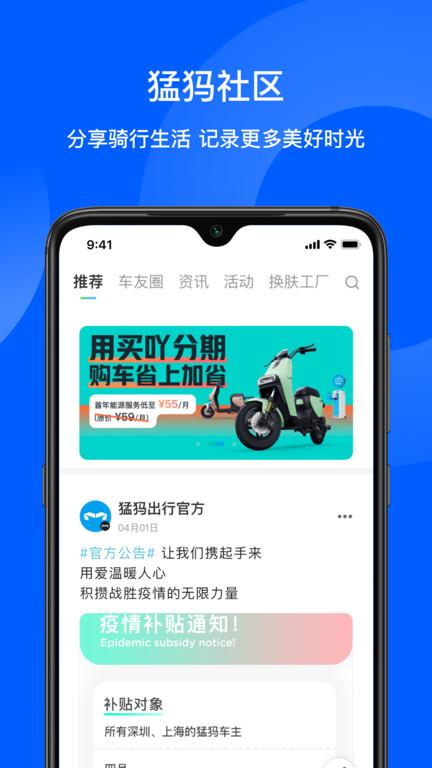 猛犸电动官方版(又名猛犸出行)下载,猛犸电动,导航app,防盗app