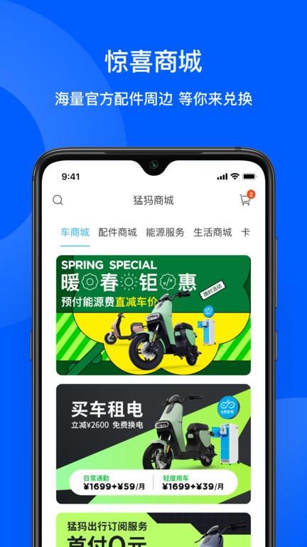 猛犸电动官方版(又名猛犸出行)下载,猛犸电动,导航app,防盗app