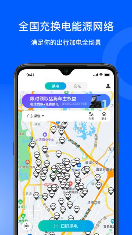 猛犸电动官方版(又名猛犸出行)下载,猛犸电动,导航app,防盗app